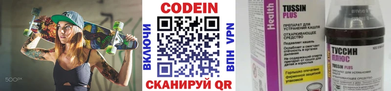Кодеин Purple Drank  Новосиль 